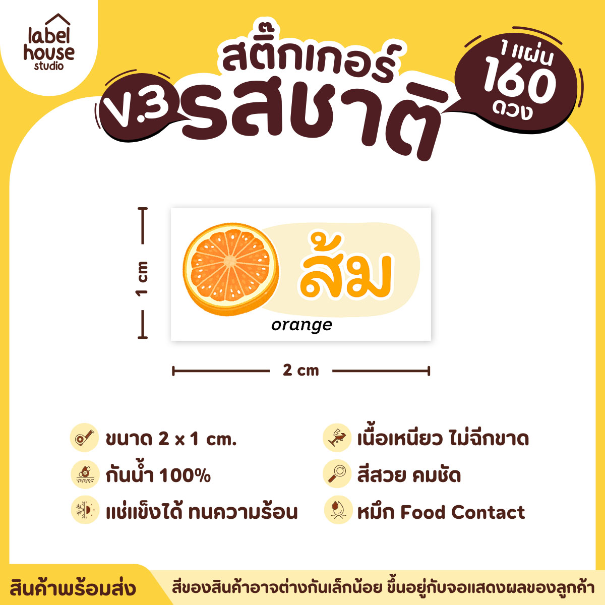 [ VER.3 ] สติ๊กเกอร์รสชาติคาว - หวาน สติ๊กเกอร์ไส้ขนม มินิมอล กันน้ำ 2 x 1 ซม. (160 ดวง/แผ่น) รสชาติหวาน / ส้ม